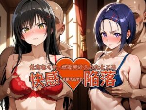 弱みを握られチ●ポを受け入れたところ快感を教え込まれ陥落【古●川＆西●寺】(おっぱいLab) [d_787873]