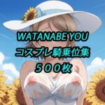 曜コスプレ騎乗位集(アルマゲドン) [d_787923]