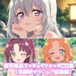 露天風呂でイチャラブエッチCG集（名探偵プリ○ュア総集編）(そーしAI研究所) [d_787939]