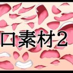 口素材2(水の木) [d_787989]
