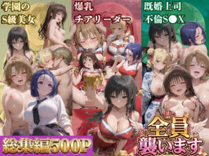 ト●ブル-S級美女筆おろし編 ・爆乳チアリーダーストーカー編 ・既婚上司不倫S●X編-(soapmen) [d_787991]
