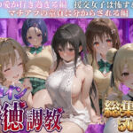 ヒロイン背徳調教三本立て！！-ト●ブル編-(J-BOOKS) [d_788055]