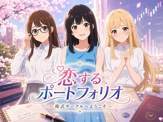 恋するポートフォリオ(Yu-) [d_788084]