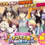鍵っ子洗脳教育SLG  オフィス街の24時間鍵っ子センター(REP！) [d_788118]