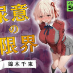 尿意の限界 リコリコおもらし 錦木千束(Atelier ORANGE) [d_788129]