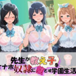 先生が教え子をオナホ奴●に堕とす学園計画 響〇！ユーフォニアム  4(朝焼けの欠片) [d_788180]