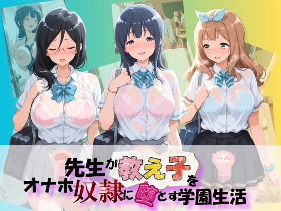 先生が教え子をオナホ奴●に堕とす学園計画 響〇！ユーフォニアム  4(朝焼けの欠片) [d_788180]