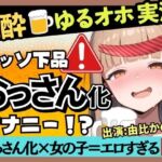 【実演オナニー×泥●】カワボ同人声優が泥●ベロベロ実演オナニー！だらだらチクニーでお下品な濁点喘ぎ→クリバイブで超気持ちよさそうなオホイキ潮吹き！【由比かのん】(じつおな) [d_788272]