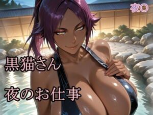黒猫さん夜のお仕事(猫の館) [d_788331]