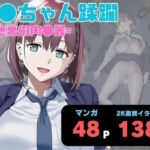 ア●ちゃん蹂躙  =路地裏の肉●器=(ヨーヨー釣り) [d_788339]