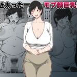 最近太った息子のモブ顔巨乳妻を寝取る(ダンパチーノ) [d_788350]