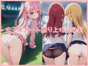 女子スカート捲り上げ記録集(ほんわかふわり) [d_788362]