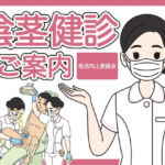 陰茎健診のご案内(性活向上委員会) [d_788372]