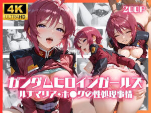 ガンダムヒロインガールズ  ルナマリア・ホ●クの性処理事情(リアヌーン) [d_788375]
