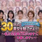 30人の美女を魅了せよ！ ショッピングモール編 〜私たち全員しゃぶりますっ、本番しますっ〜(みみた産業) [d_788413]