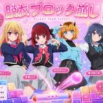 アイドルに若オマ〇コ見せてもらうブロック崩し(ハリケーンばう) [d_788420]