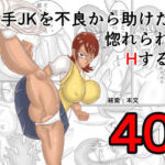 空手JKを不良から助けたら惚れられてHする話(モグラドリル) [d_788426]