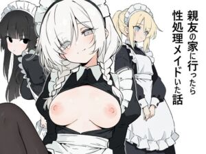 親友の家に行ったら性処理メイドがいた話(KWS) [d_788435]