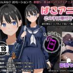 ぱこアニ！この子に種付け 〜道を尋ねてラブホと子宮にご案内 編〜(RAKUGAKI DROPS) [d_788473]