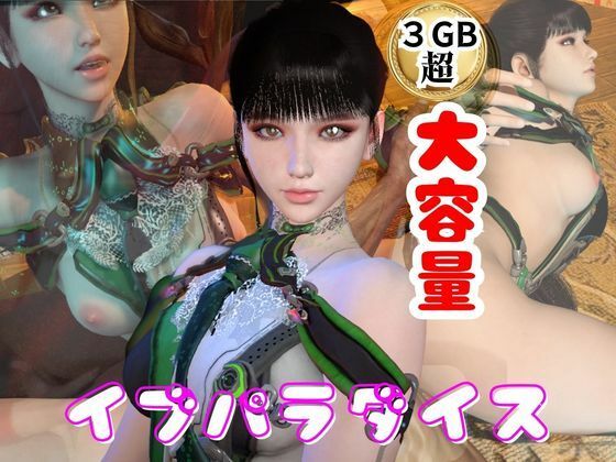 【総集編】ステラーブレイドのイブでパラダイス【動画だけで5本】(パラレル) [d_788509]
