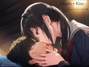 Death × Kiss(ShiriTOAshi) [d_788555]