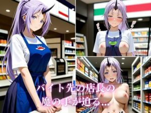 【転ス〇】シ〇ン、バイトをしたら性奴●業だった件 〜催〇アプリで完堕ち肉オナホ〜(イニシャルE) [d_788580]
