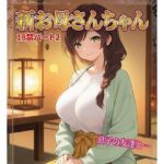 お母さんちゃん18禁パート2＋イラスト集(柏木零) [d_788599]