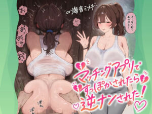 マッチングアプリですっぽかされたら逆ナンされた！田舎の野外手コキから始まる、欲求不満な女教師の発情メス堕ち性活【S向け/KU100】(ドM女史団) [d_788617]
