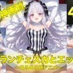 フランチェスカとえっち〜ぬるぬる神アニメ〜(AIフォトグラファーやまと) [d_788628]