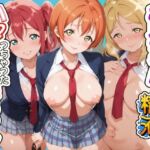 お兄ちゃんの精液にハマっちゃった妹ちゃん（はーと） ラ〇ライブ！ No.9(夜の砂糖水) [d_788676]