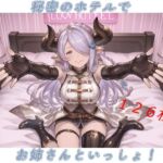 秘密のホテルでお姉さんといっしょ！(たぬき帝国) [d_788690]