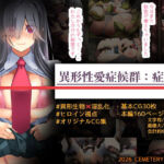 異形性愛症候群:症例1(CEMETERY) [d_788703]