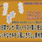 18禁マンガ・同人イラスト集に使える『エッチなカキモジ風ふきだし』素材集12(同人活動の素材屋さん) [d_788705]
