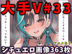 大人気Vtuberのエロ画像集 33(ありすみあのあとりえ) [d_788731]