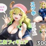 るこあフィギュア(Nわーくす) [d_788776]