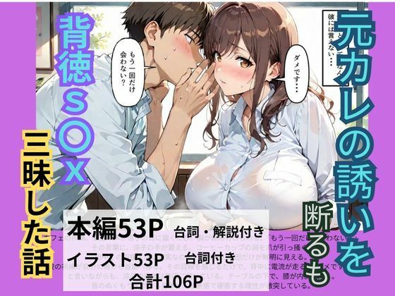 元カレの誘いを断るも背徳S〇X三昧した話(妄想100％) [d_788779]