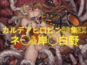 カルデアヒロピンCG集EX 1(性癖工房R) [d_788800]