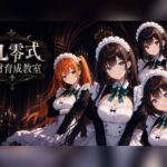 九零式人材育成教室 for Windows(ンチアーネのアトリエ) [d_788803]