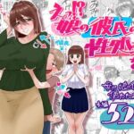 えっ！？娘の彼氏の性処理を！？(貪食エチエチドラゴン) [d_788835]