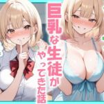 ソープに行ったら巨乳な生徒がやってきた話(にゃんどら) [d_788844]