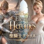 Eternal Heroines Vol.1 聖騎士クラリス(KOC) [d_788884]