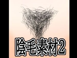 陰毛素材2(水の木) [d_788941]