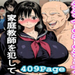 爺ちゃんが孫の家庭教師を犯してジジイどもとシェア(ちくわフクロ) [d_788987]