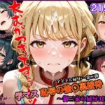学マス 恥辱の強〇裏接待 〜御三家の屈辱3日間〜  アイドル屈辱シリーズ第二弾(なみとたまご) [d_789020]