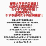 桜華大学男子応援部！伝統の全裸深夜練習に女子チア部が参加！全裸の男子とチア衣装の女子の合同練習！(羞恥の星空 CFNM/CMNF) [d_789029]
