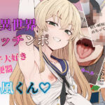 【セリフ付きCG集】異世界ビッチンポ男の娘、島風くん(まうしろの部屋) [d_789034]