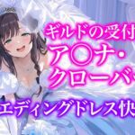 【ドレス美少女55】Dresscco ア◯ナ・クローバー(Dresscco) [d_789119]