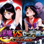 淫魔VSセーラー戦士〜S.マーズの敗北〜(リイバーワークス) [d_789124]
