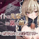 バイトの先輩の裏の顔 〜黒レース姿でからかってくる先輩が可愛すぎる〜(ひらい) [d_789149]