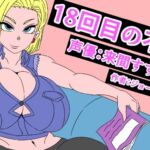 18回目の不倫(アクメハゲ) [d_789167]